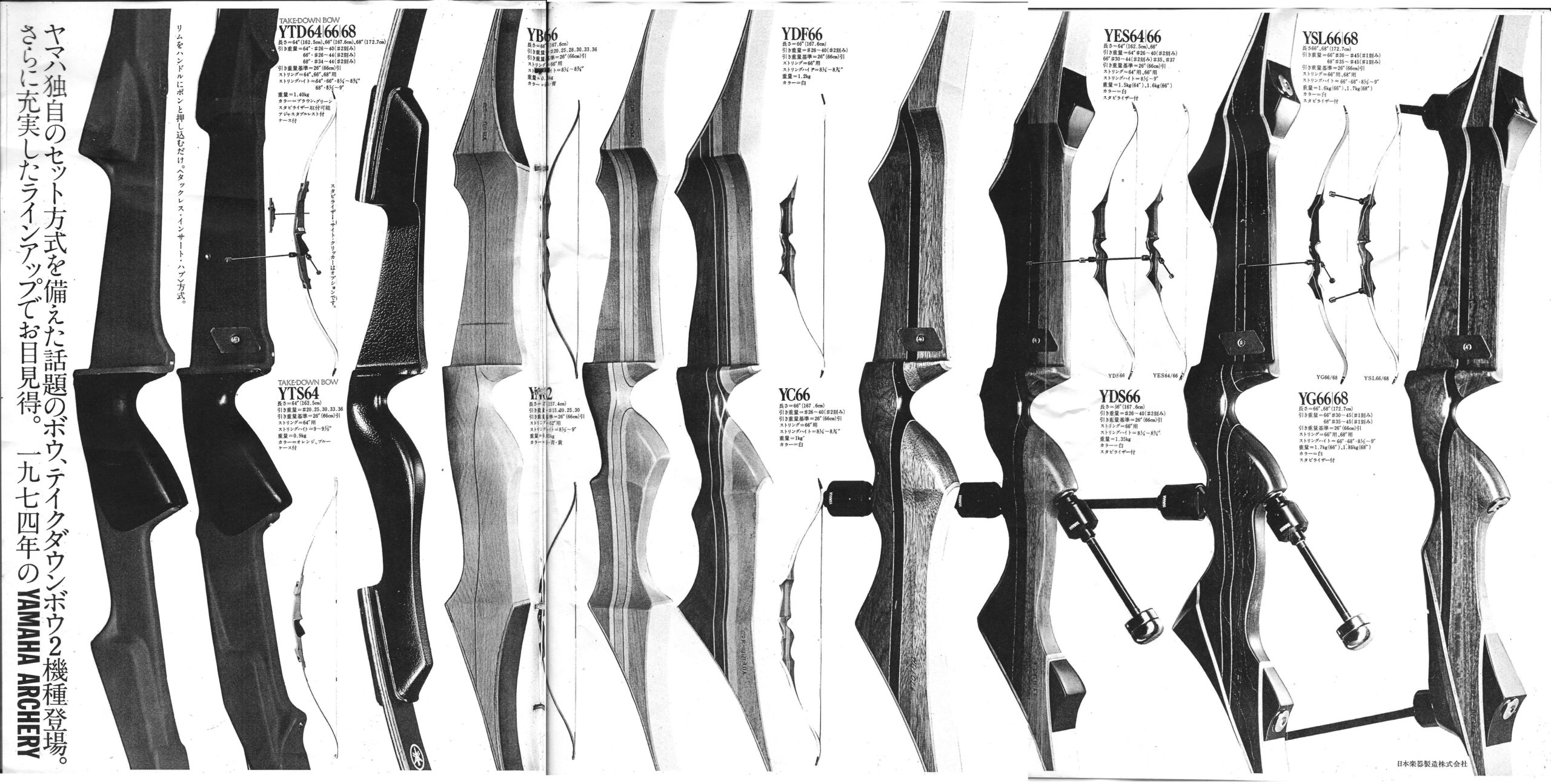 YAMAHA(ヤマハ)の弓具と機能一覧 | アーチャーレポート | アーチェリー 